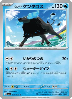 Kaart Paldean Tauros uit Triplet Beat, nummer 021/73