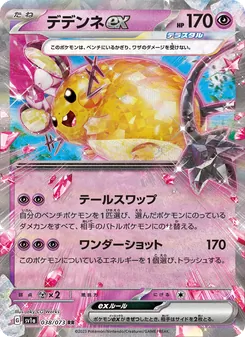 Kaart Dedenne ex uit Triplet Beat, nummer 038/73