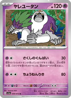 Kaart Oranguru uit Triplet Beat, nummer 039/73