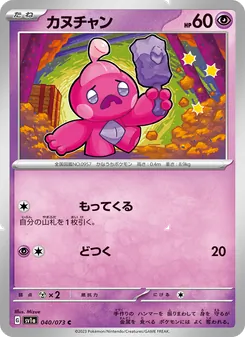 Kaart Tinkatink uit Triplet Beat, nummer 040/73