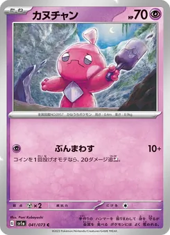 Kaart Tinkatink uit Triplet Beat, nummer 041/73