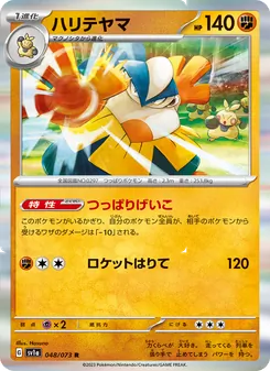 Kaart Hariyama uit Triplet Beat, nummer 048/73