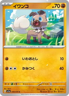 Kaart Rockruff uit Triplet Beat, nummer 049/73