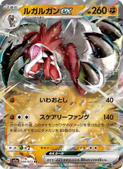 Kaart Lycanroc ex uit Triplet Beat, nummer 050/73