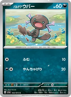 Kaart Paldean Wooper uit Triplet Beat, nummer 052/73