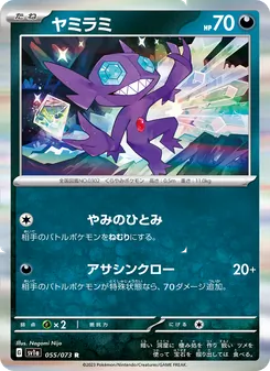 Kaart Sableye uit Triplet Beat, nummer 055/73