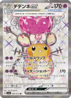 Kaart Dedenne ex uit Triplet Beat, nummer 089/73