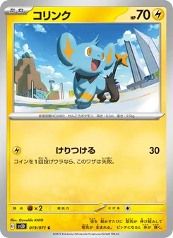 Kaart Shinx uit Clay Burst, nummer 019/71