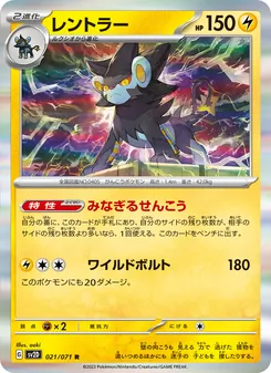 Kaart Luxray uit Clay Burst, nummer 021/71