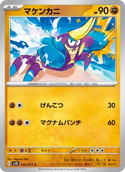 Kaart Crabrawler uit Clay Burst, nummer 042/71