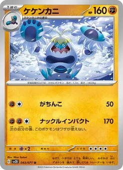 Kaart Crabominable uit Clay Burst, nummer 043/71