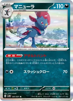 Kaart Weavile uit Clay Burst, nummer 051/71