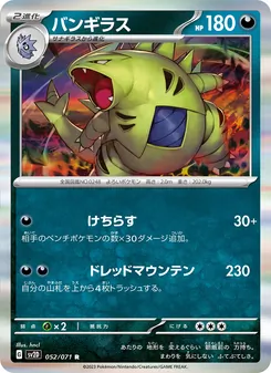 Kaart Tyranitar uit Clay Burst, nummer 052/71