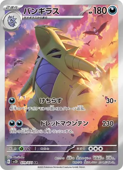 Kaart Tyranitar uit Clay Burst, nummer 079/71
