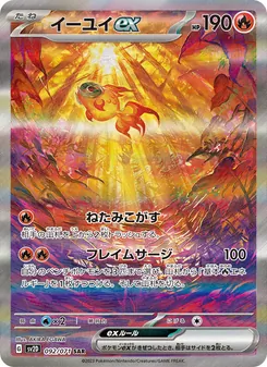 Kaart Chi-Yu ex uit Clay Burst, nummer 092/71