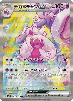 Kaart Tinkaton ex uit Clay Burst, nummer 093/71