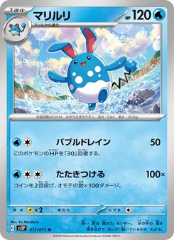 Kaart Azumarill uit Snow Hazard, nummer 017/71