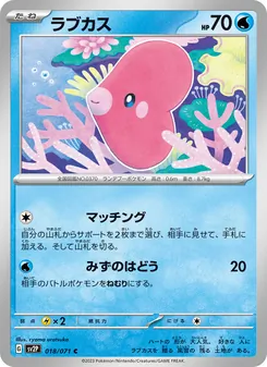Kaart Luvdisc uit Snow Hazard, nummer 018/71