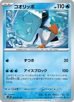 Kaart Eiscue uit Snow Hazard, nummer 019/71