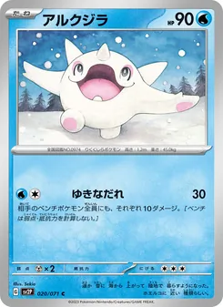 Kaart Cetoddle uit Snow Hazard, nummer 020/71