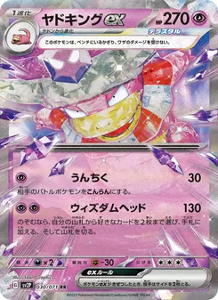 Kaart Slowking ex uit Snow Hazard, nummer 030/71