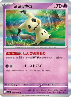 Kaart Mimikyu uit Snow Hazard, nummer 034/71