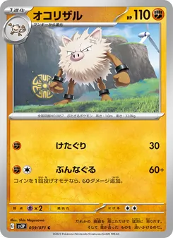 Kaart Primeape uit Snow Hazard, nummer 039/71