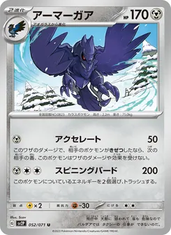 Kaart Corviknight uit Snow Hazard, nummer 052/71