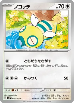 Kaart Dunsparce uit Snow Hazard, nummer 056/71