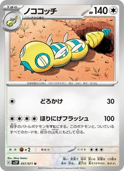 Kaart Dudunsparce uit Snow Hazard, nummer 057/71