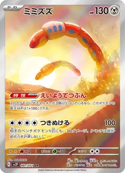 Kaart Orthworm uit Snow Hazard, nummer 081/71