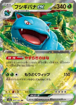 Kaart Venusaur ex uit Pokémon Card 151, nummer 003/165