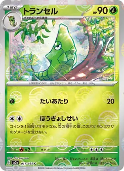 Kaart Metapod uit Pokémon Card 151, nummer 011/165