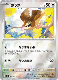Kaart Pidgey uit Pokémon Card 151, nummer 016/165