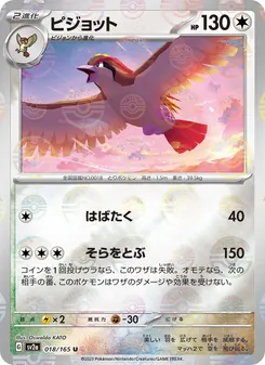 Kaart Pidgeot uit Pokémon Card 151, nummer 018/165