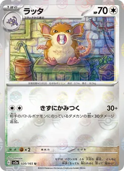 Kaart Raticate uit Pokémon Card 151, nummer 020/165