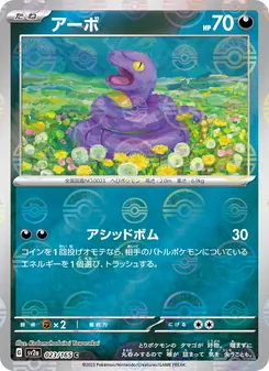 Kaart Ekans uit Pokémon Card 151, nummer 023/165