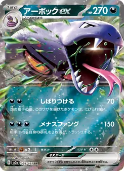 Kaart Arbok ex uit Pokémon Card 151, nummer 024/165