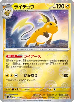 Kaart Raichu uit Pokémon Card 151, nummer 026/165