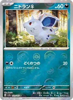 Kartu Nidoran♀ dari Kartu Pokémon 151, nomor 029/165