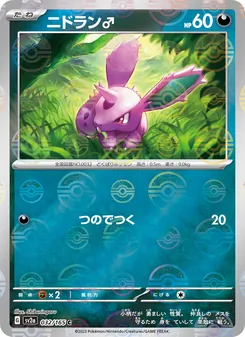 Kaart Nidoran uit Pokémon Card 151, nummer 032/165