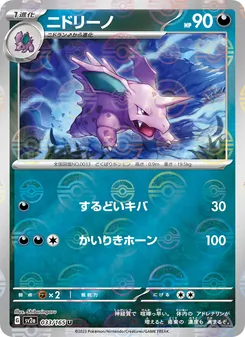 Kaart Nidorino uit Pokémon Card 151, nummer 033/165