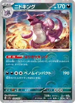 Kaart Nidoking uit Pokémon Card 151, nummer 034/165
