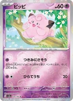 Kaart Clefairy uit Pokémon Card 151, nummer 035/165