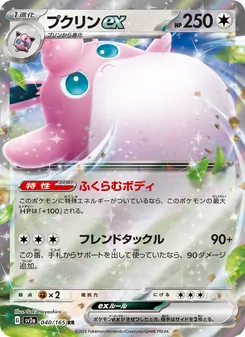 Kaart Wigglytuff ex uit Pokémon Card 151, nummer 040/165