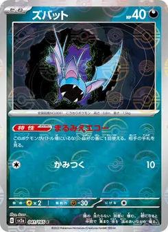 Kartu Zubat dari Kartu Pokémon 151, nomor 041/165