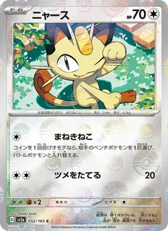 Kaart Meowth uit Pokémon Card 151, nummer 052/165