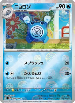 Kaart Poliwhirl uit Pokémon Card 151, nummer 061/165