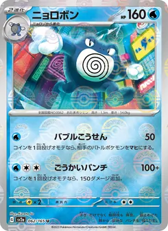 Kartu Poliwrath dari Kartu Pokémon 151, nomor 062/165