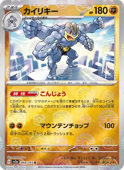 Kaart Machamp uit Pokémon Card 151, nummer 068/165